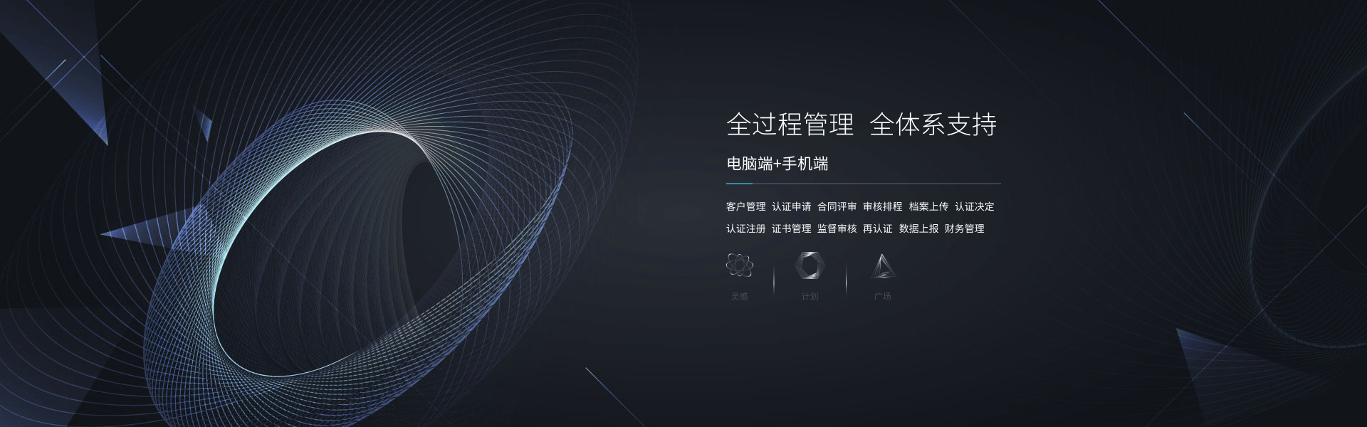 慧审通 - 认证管理新标杆